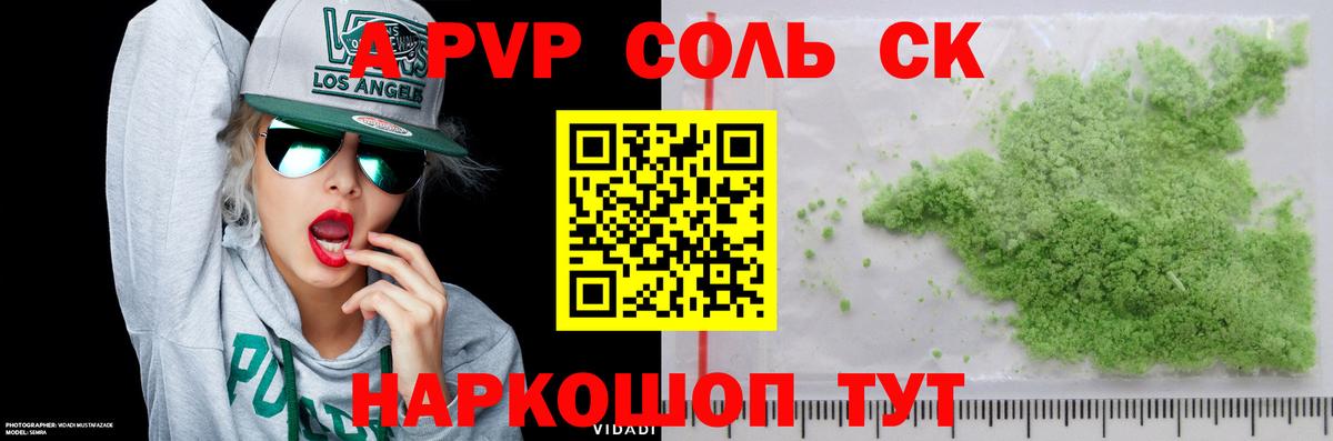 Альфа ПВП мука  A-PVP крисы CK  Alpha PVP Crystall  Alpha-PVP  Железногорск 