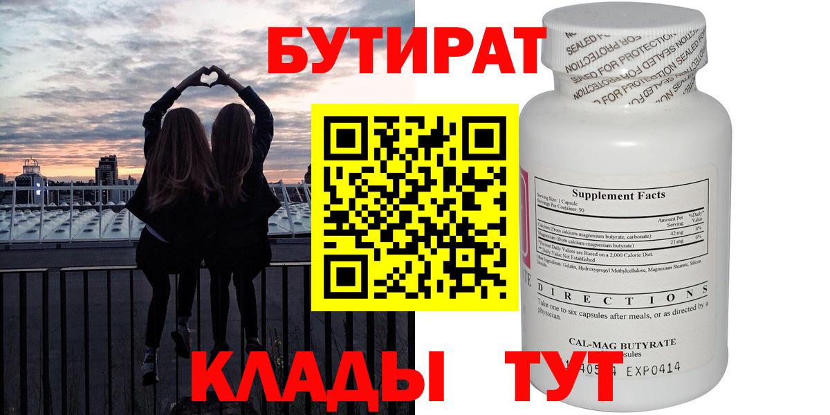 Бутират  Вход с VPN  Железногорск  БУТИРАТ оксибутират 