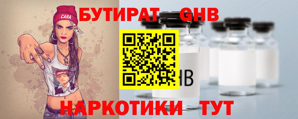 Бутират бутик Железногорск