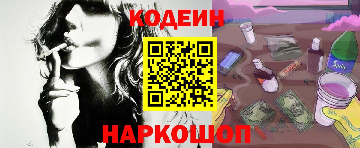Кодеиновый сироп Lean напиток Lean (лин) Железногорск