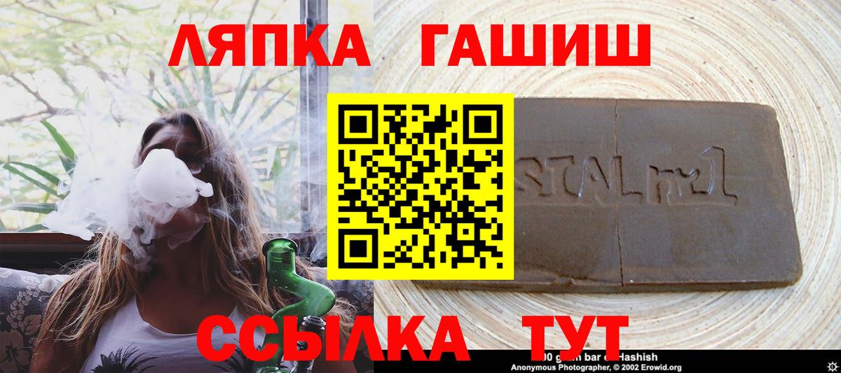 ГАШ убойный  Гашиш хэш  Вход с VPN  Железногорск 