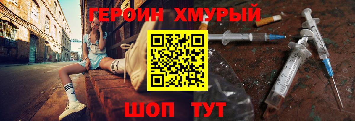 ГЕРОИН VHQ  Железногорск 