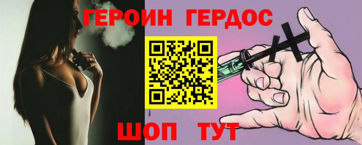 Железногорск  ГЕРОИН VHQ  Героин  Вход с VPN 