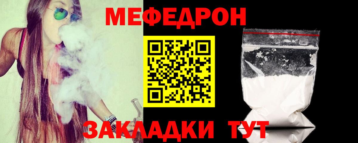 Меф  Железногорск