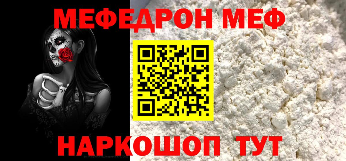 Меф мяу мяу мука Железногорск