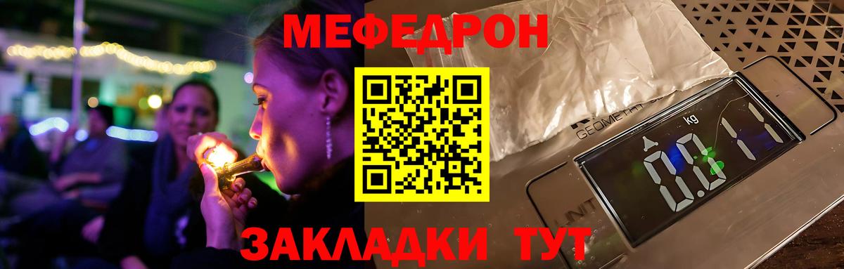 Меф  Мефедрон VHQ  Мефедрон  Железногорск  Меф мука 
