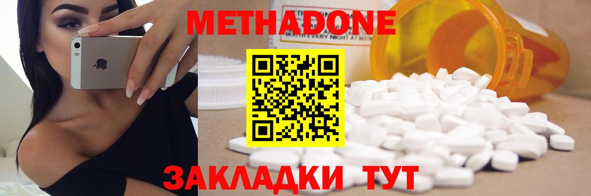 Метадон мёд Железногорск
